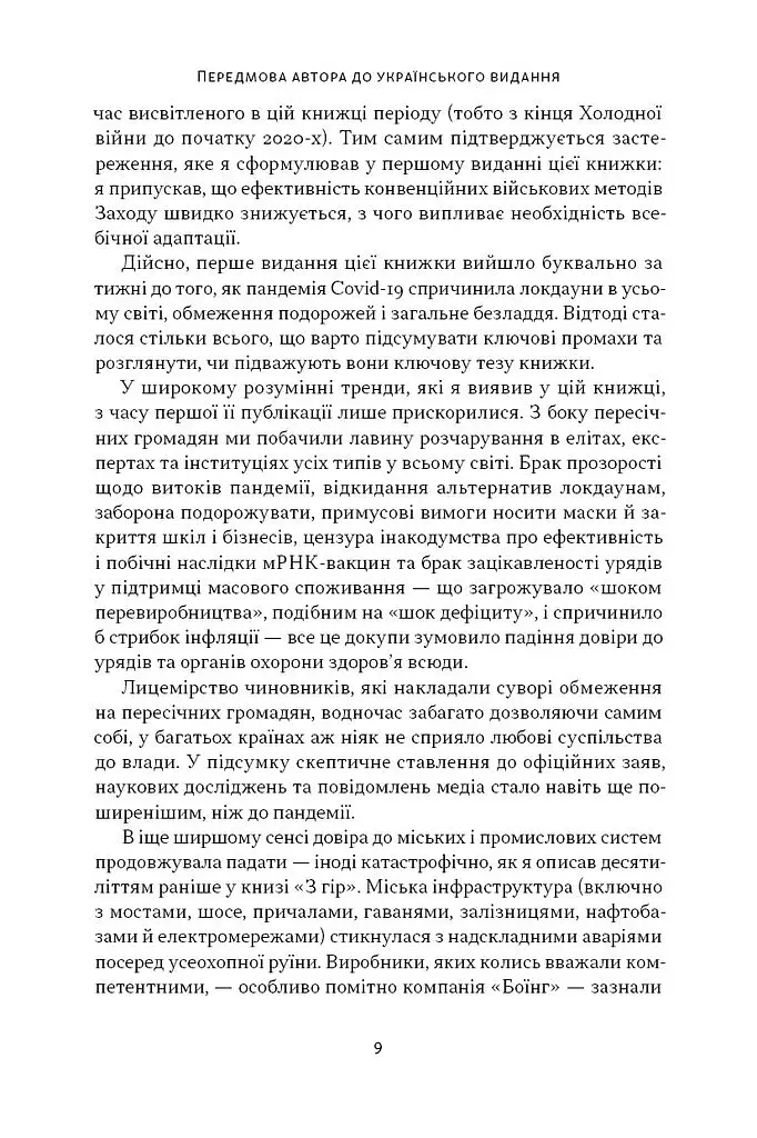 Дракони і змії. Еволюція ворогів Заходу та майбутні загрози - фото 9