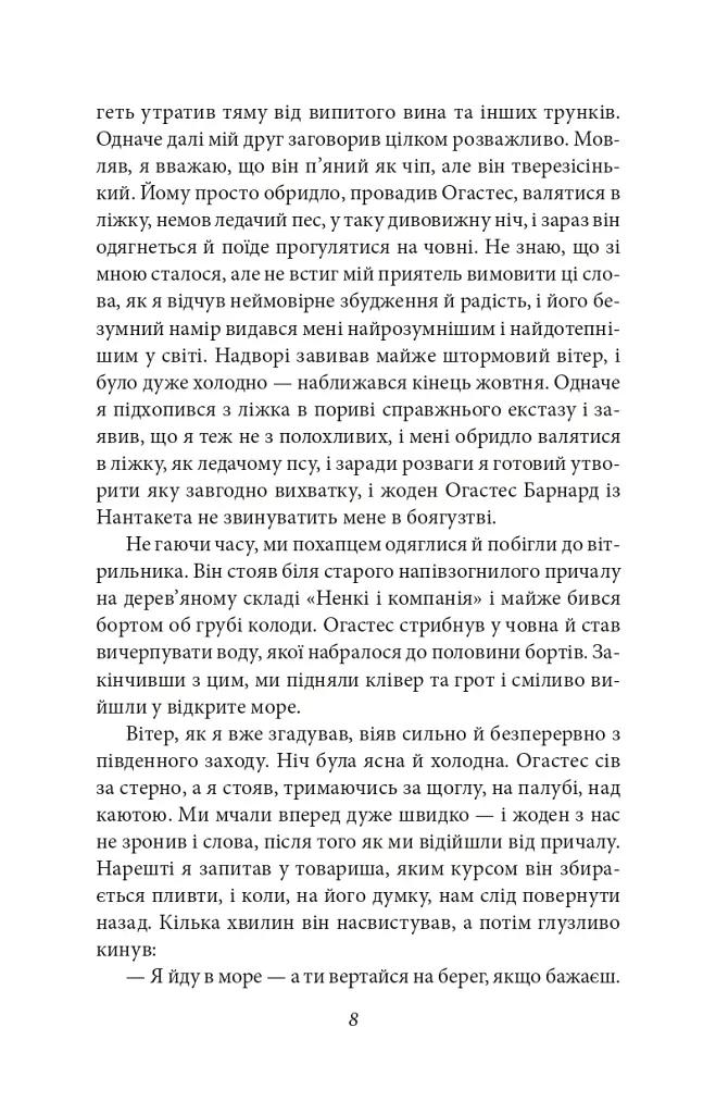 Оповідь Артура Гордона Піма - фото 9