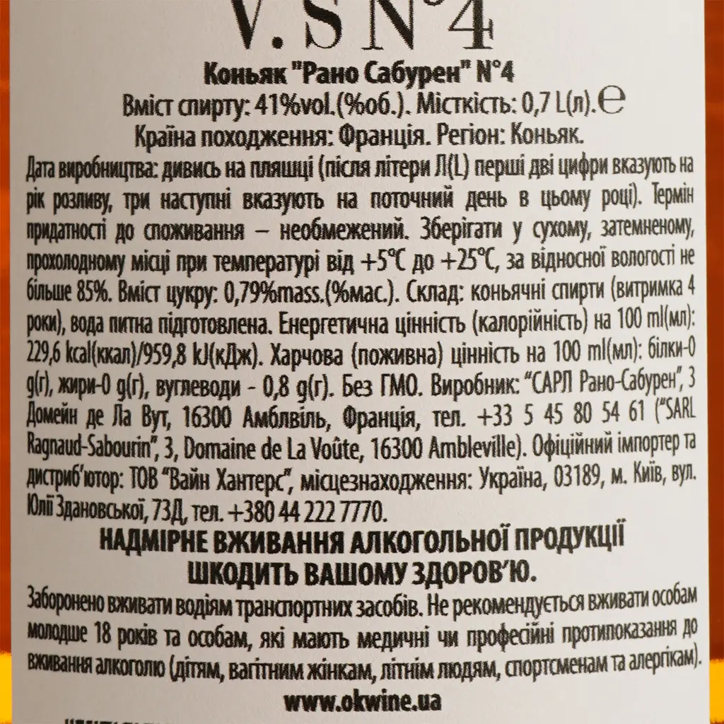 Коньяк Ragnaud-Sabourin №4 VS 41% 0.7 л в подарочной коробке - фото 5