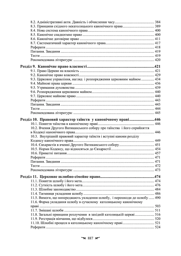 Історія і теорія канонічного (церковного) права - фото 8