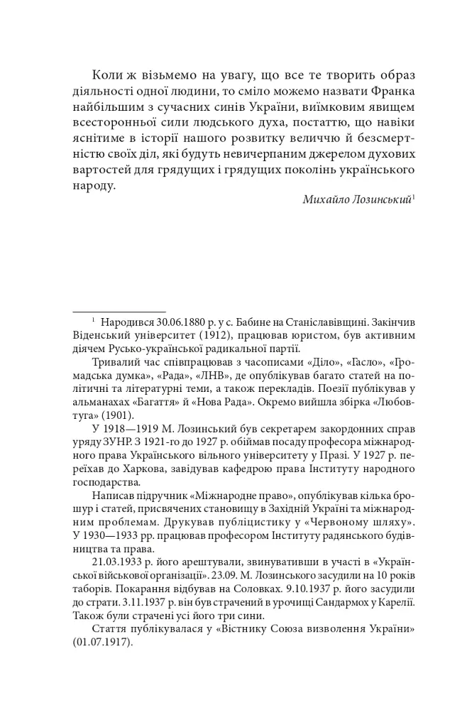 Відрубність Галичини - фото 14