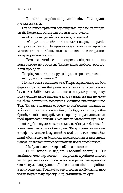 Балада про співочих пташок і змій - Сюзанна Коллінз - фото 17