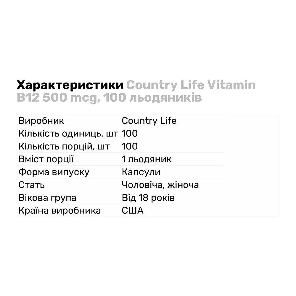 Витамины и минералы Country Life Vitamin B12 500 мкг 100 леденцов - фото 2
