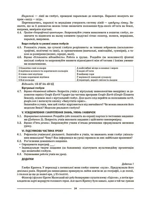 Матеріали до уроків. Географія. 6 клас - Галина Довгань - фото 4