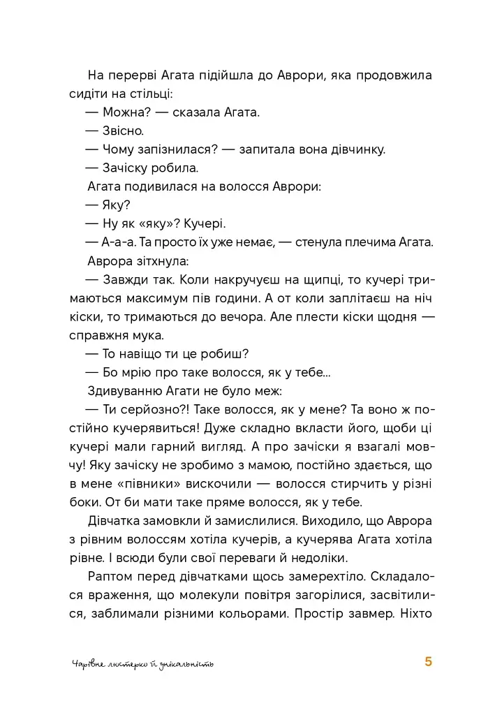 Аврора та магія Грифая - Анастасія Єрмолаєва - фото 4