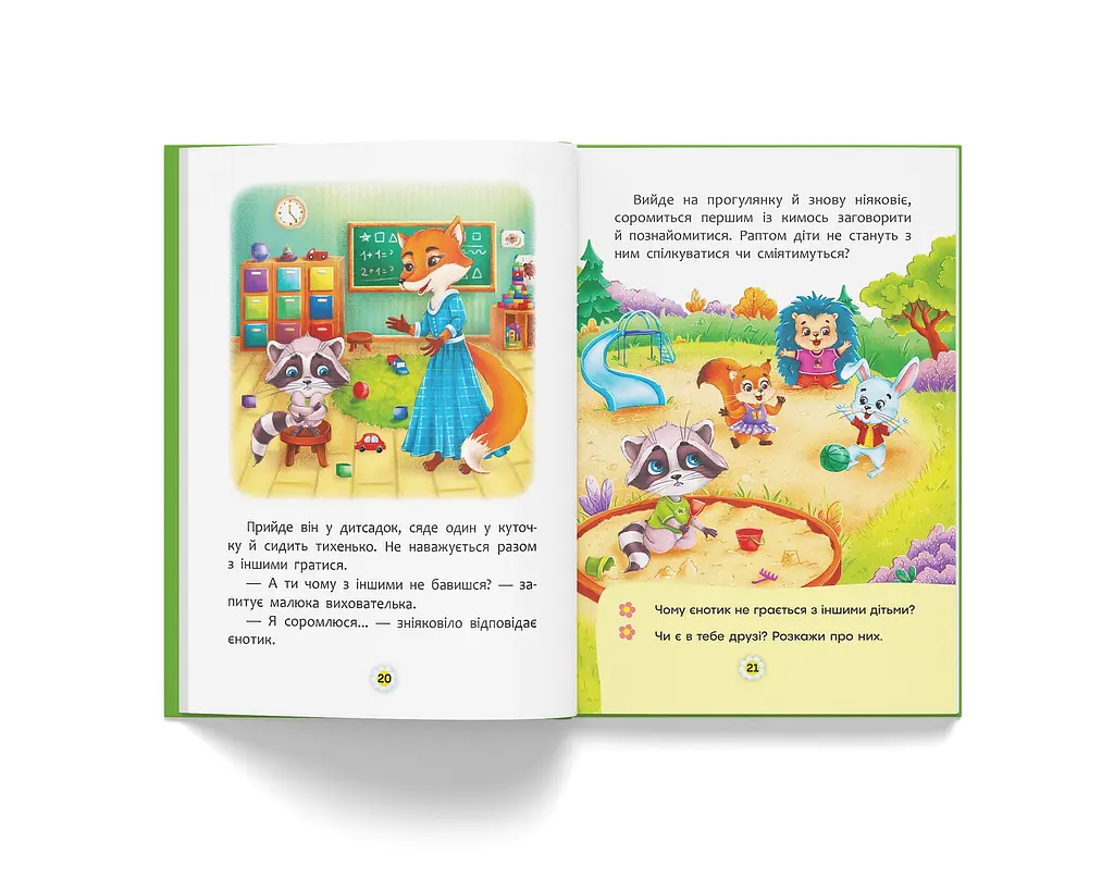 Казки про почуття та емоції Кристал Бук Як перестати соромитися? (F00029751) - фото 7