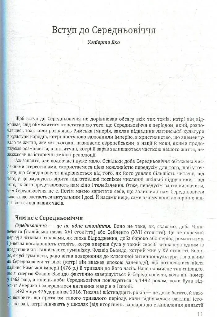 Історія європейської цивілізації. Середньовіччя. Варвари. Християни. Мусульмани - фото 9