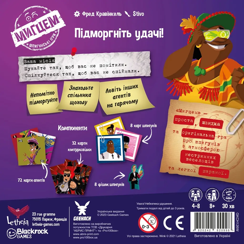 Настільна гра Geekach Games Мигцем. Шпигунські ігри (Wink: Nest of Spies) українська (GKCH126W) - фото 3