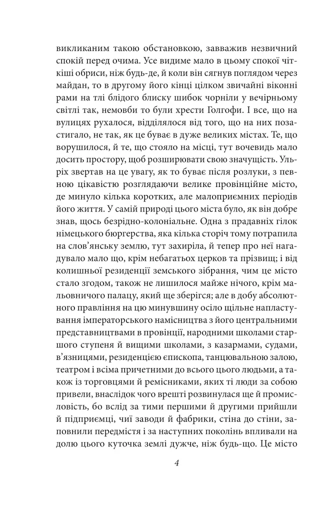 Людина без властивостей. Том 3 - Роберт Музіль - фото 8