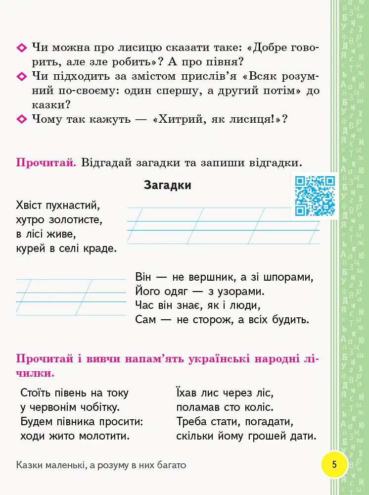 Книжка для читання (з творчими завданнями). 2 клас - Маріанна Коченгіна - фото 3
