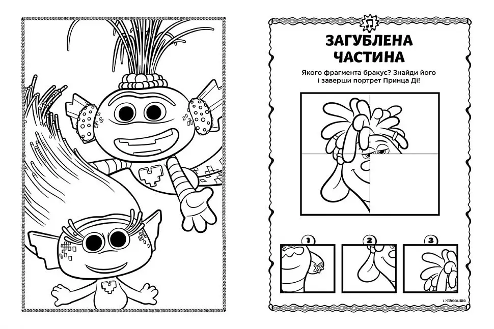 Книжка-розмальовка з наклейками Діка Діксі Тролі 2 1271007 укр мовою - фото 3