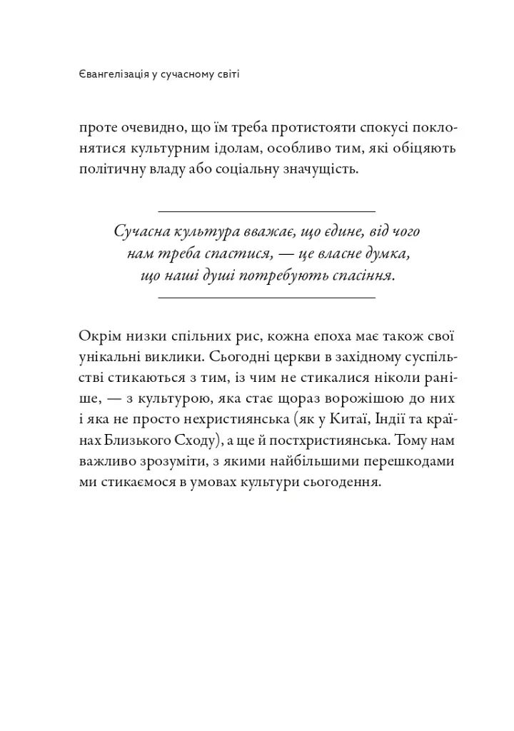 Євангелізація у сучасному світі - фото 10
