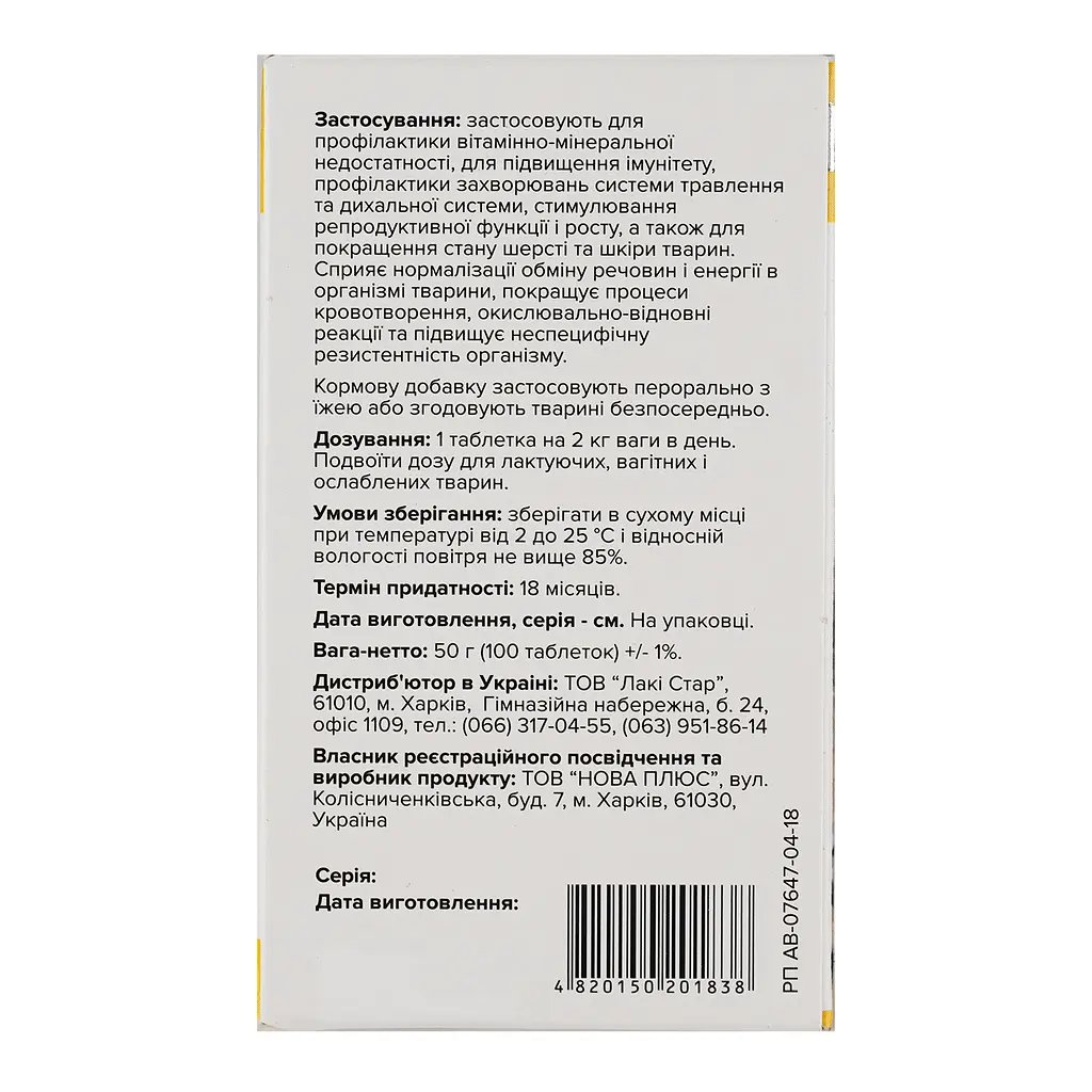 Витамины Unicum Рremium для котов мультивитамин, 100 таблеток, 50 г (UN-013) - фото 6