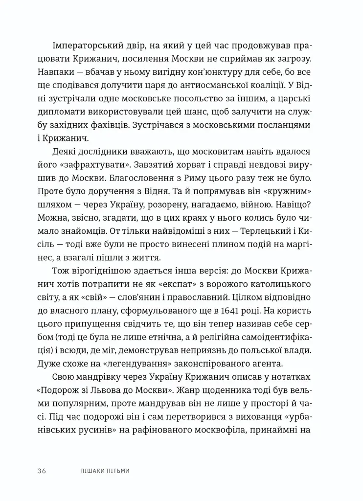 Пішаки пітьми. Хто виплекав монстра? - Олексій Мустафін - фото 6