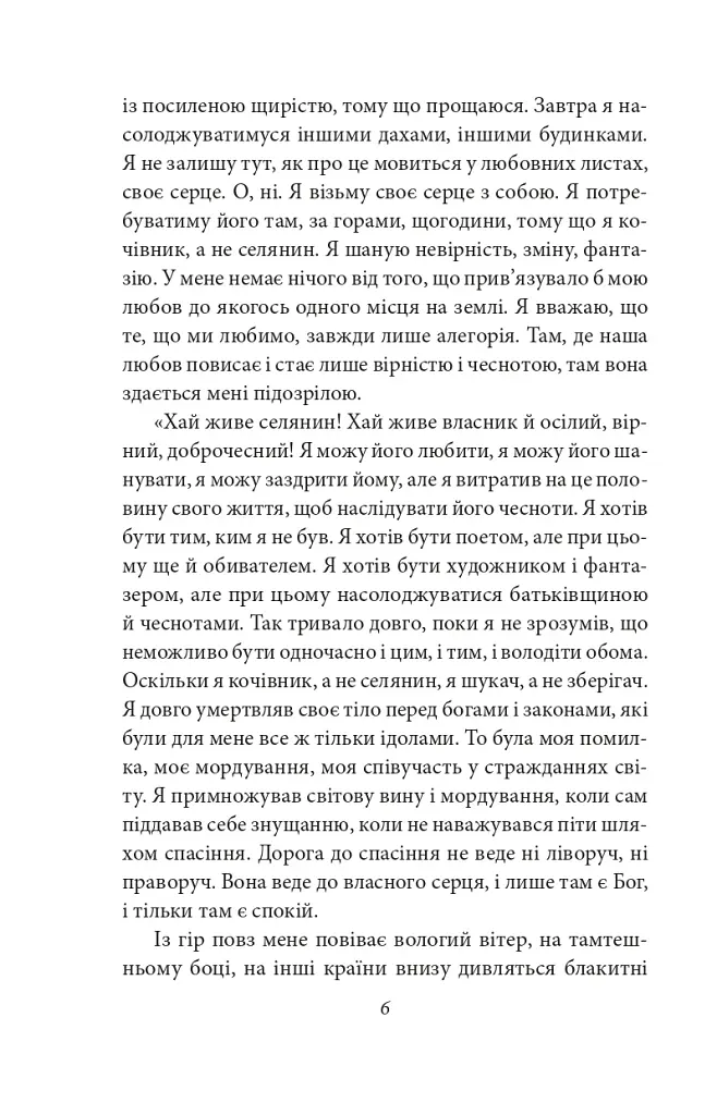Мандрування. Курортник. Поїздка до Нюрнберга. Оповідання - фото 5