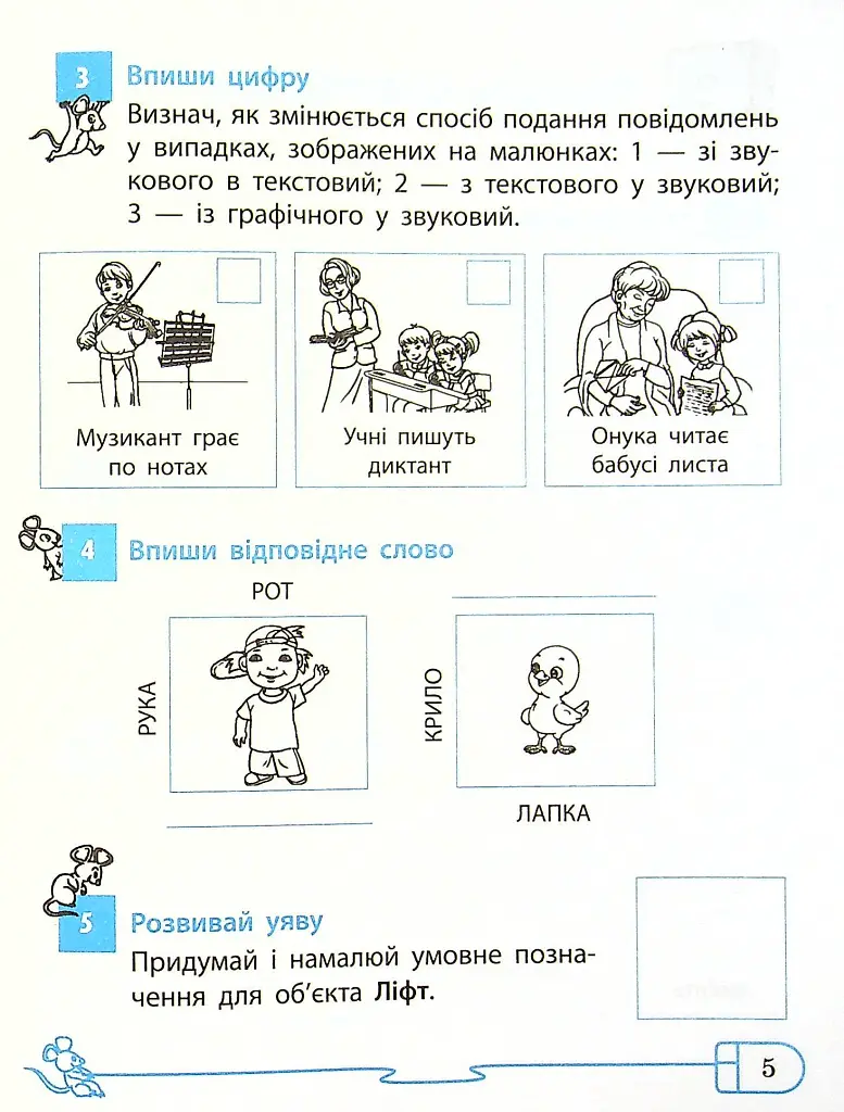 Інформатика 4 клас. Робочий зошит до підручника Ломаковської, Г. Проценко Г. - Лариса Рикова - фото 8