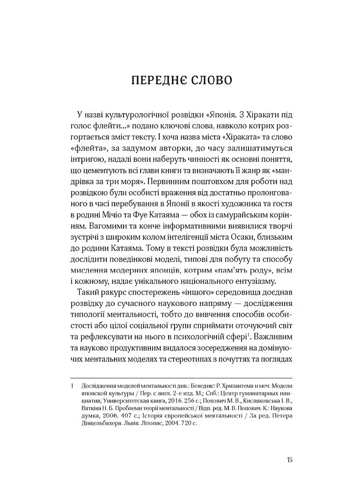 Японія. З хіракати під голос флейти… Культурологічна розвідка - фото 10