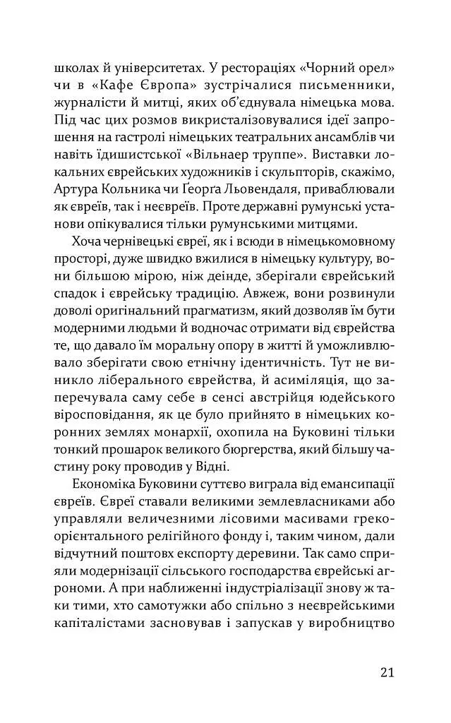 Пауль Целан. Біографія юності поета - фото 13