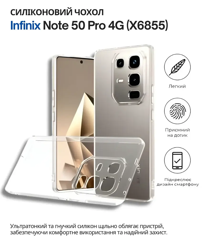 Чохол до мобільного телефона BeCover Silicone Infinix Note 50 Pro 4G (X6855) Transparent (714674) - фото 2