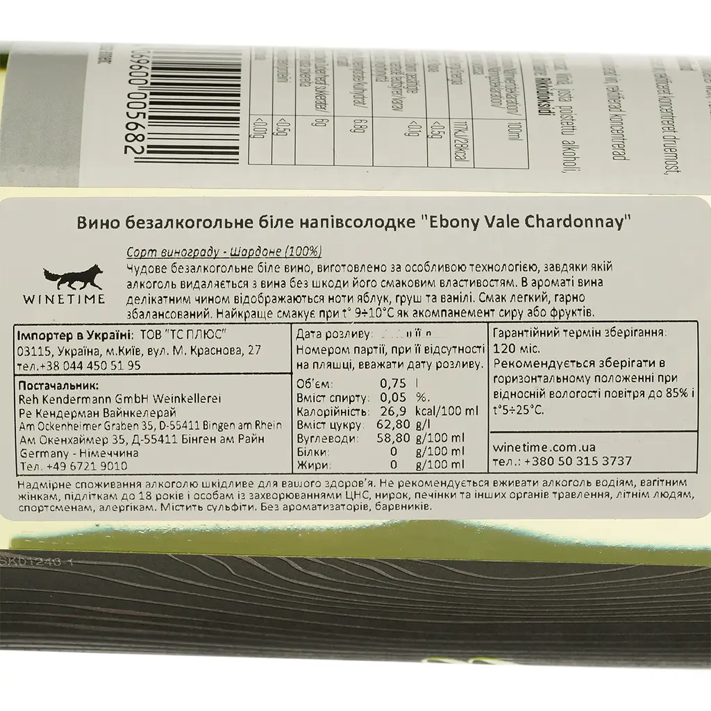 Вино безалкогольное Reh Kendermann Ebony Vale Chardonnay, белое, полусладкое, 0,05%, 0,75 л - фото 4