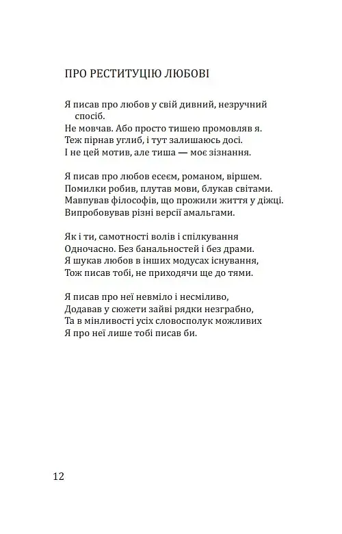 Вади довершеності - фото 9
