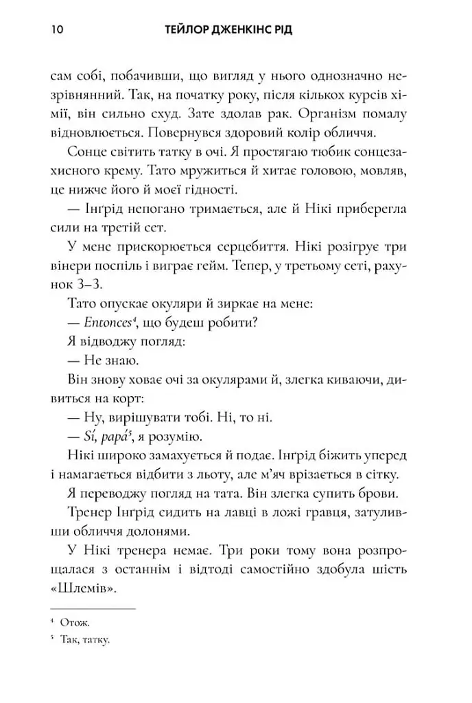 Керрі Сото знов у грі. Limited Edition - Тейлор Дженкінс Рід - фото 6