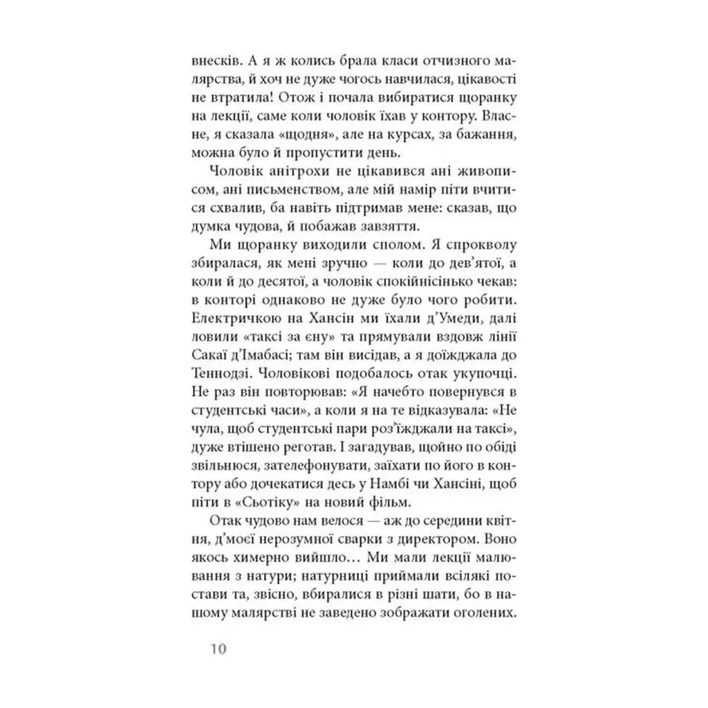 Книга Ламаний хрест - Дзюньтiро Танідзакi Астролябія (9786176643128) - фото 2