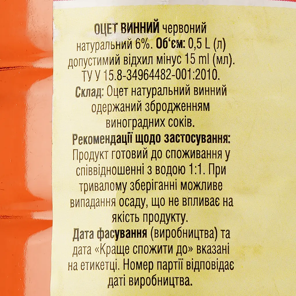 Оцет Vinagro винний червоний, натуральний 6%, 0,5 л (925573) - фото 3