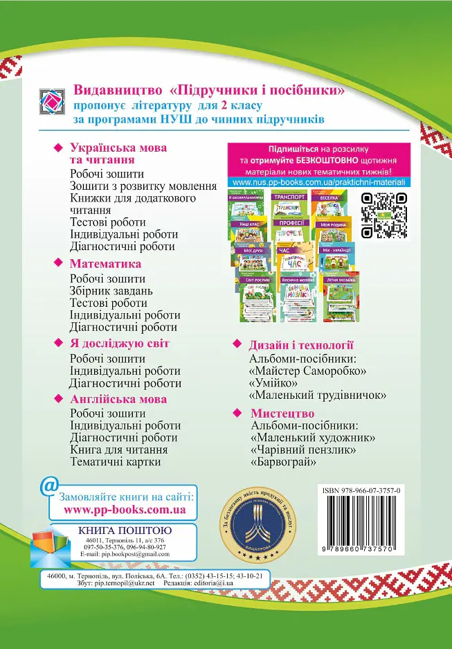 Українська мова. Робочий зошит. 2 клас - Людмила Грибчук - фото 2