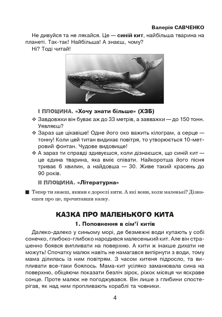 Литературное чтение. 3-4 классы. Познаем слово в разных плоскостях. Мы и природа едины - фото 3