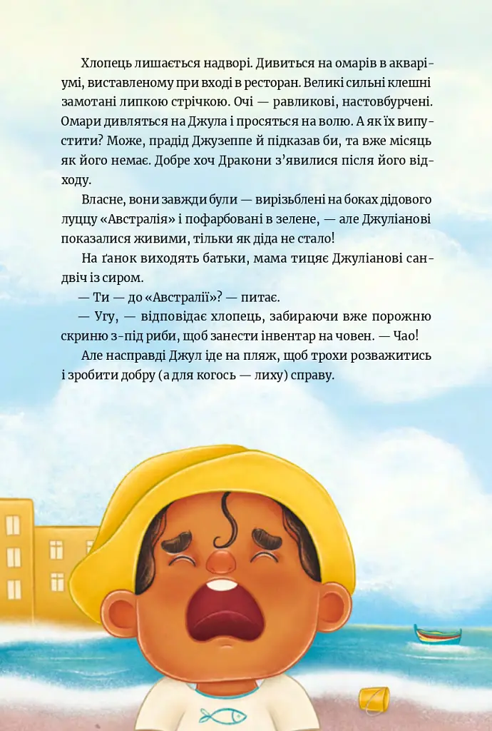 Чарівні Дракони острова Ґозо - Інна Данилюк - фото 8