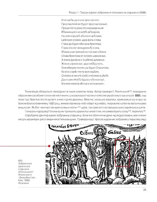 Іван Мазепа. Прижиттєві зображення гетьмана та його наближених - фото 3