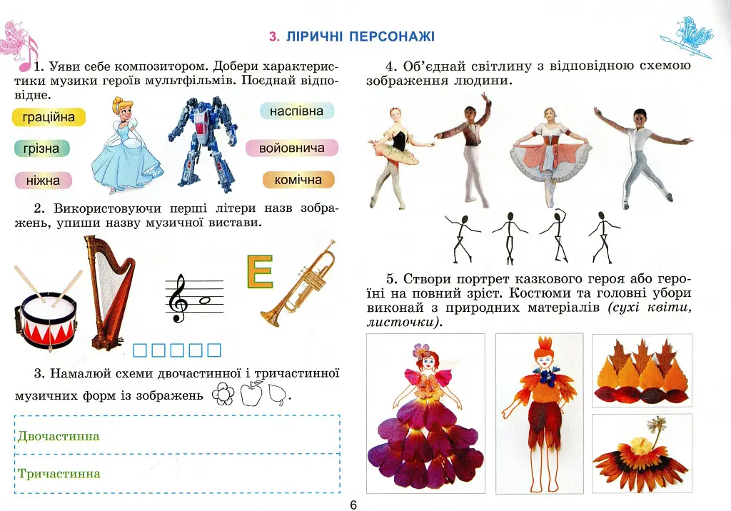 Мистецтво 3 клас. Робочий зошит-альбом інтегрованого курсу - фото 4