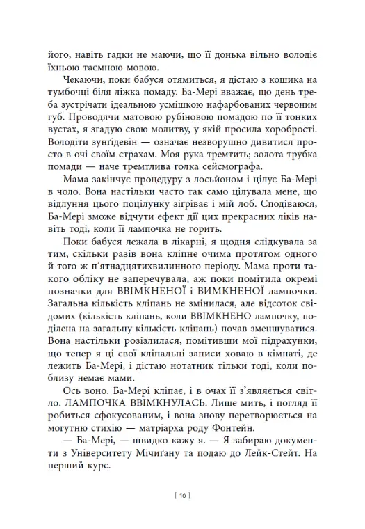 Дочка Хранителя Вогню - Анджелін Буллі - фото 8