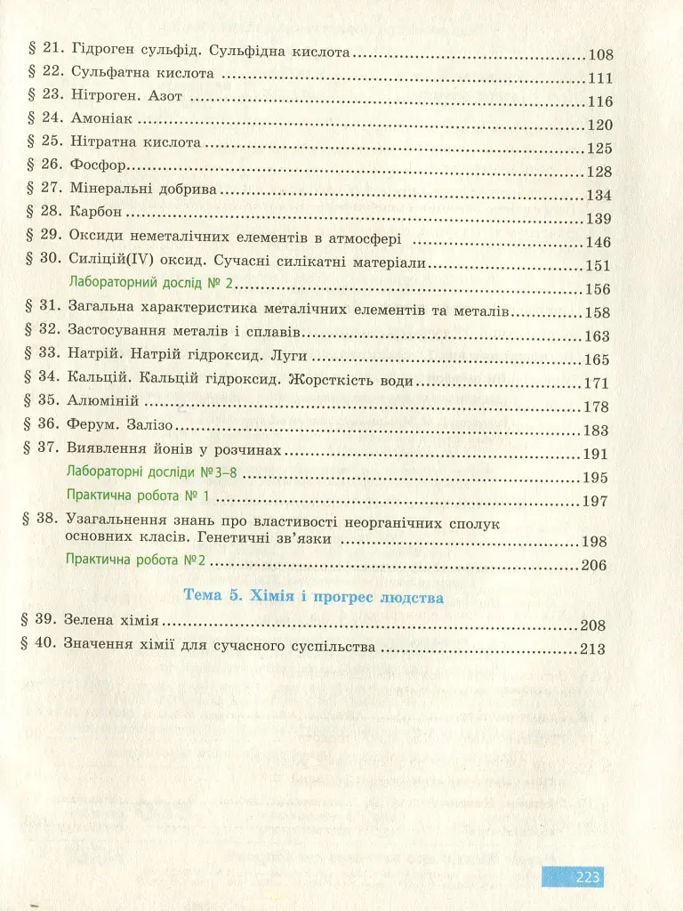 Хімія. Підручник 11 клас. Рівень стандарту - Олексій Григорович - фото 3
