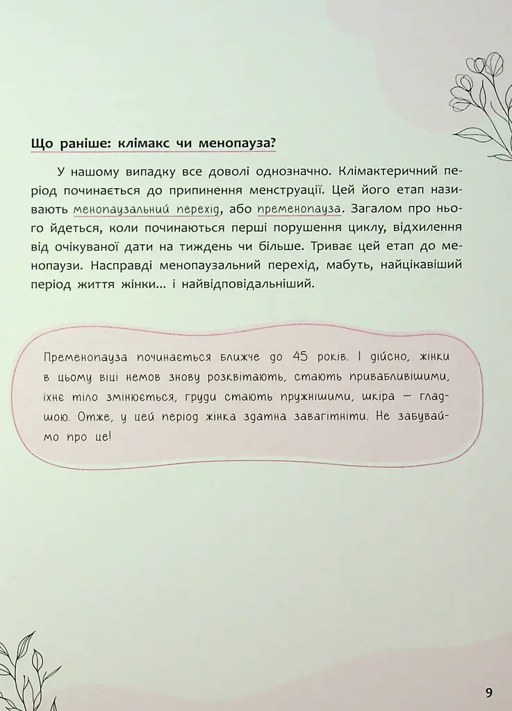 Зрозуміло про важливе. Відверто про клімакс - Олег Гронік - фото 10