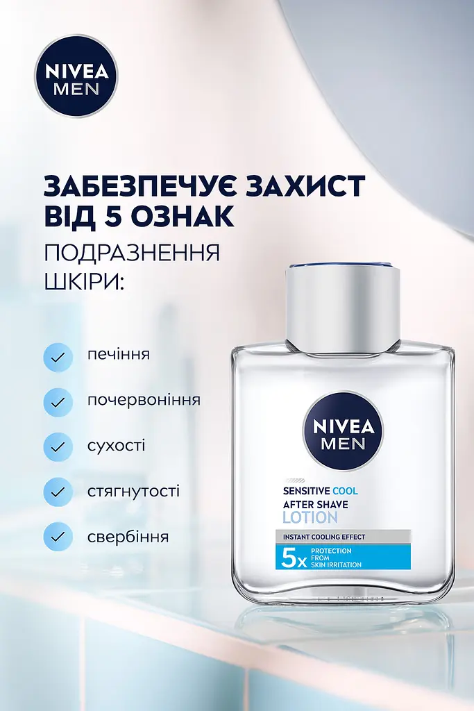 Лосьон после бритья NIVEA MEN Охлаждение для чувствительной кожи 100 мл - фото 4