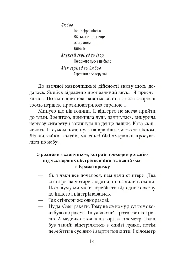 Війна. Вогонь, вода і мідні труби. 2022 рік - Галина Горицька - фото 15