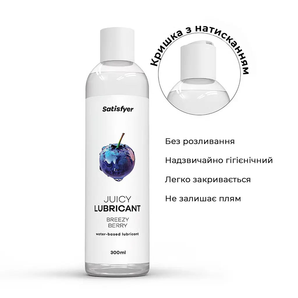Лубрикант на водній основі Satisfyer Juicy Lubricant Breezy Berry water based 300 мл - фото 3
