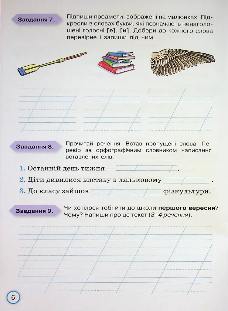 Твої досягнення. Українська мова. 3 клас. Тематичні діагностувальні роботи - Катерина Пономарьова - фото 8