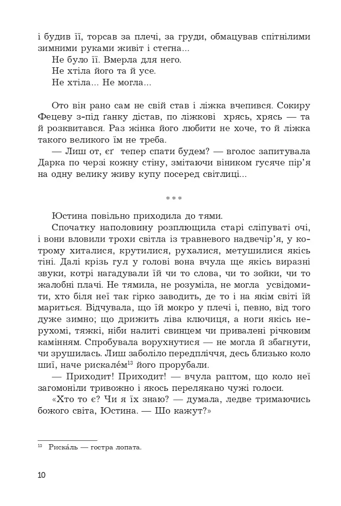Німотка - фото 9