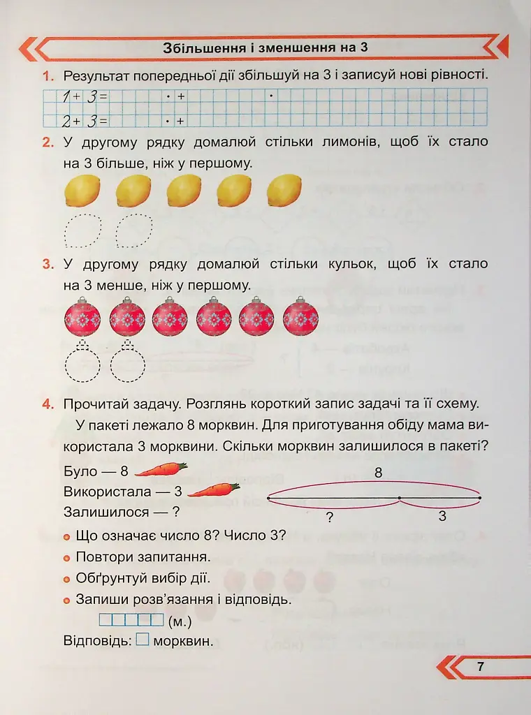 Математика. Робочий зошит. 1 клас. Частина 2 - Мирослава Козак - фото 6
