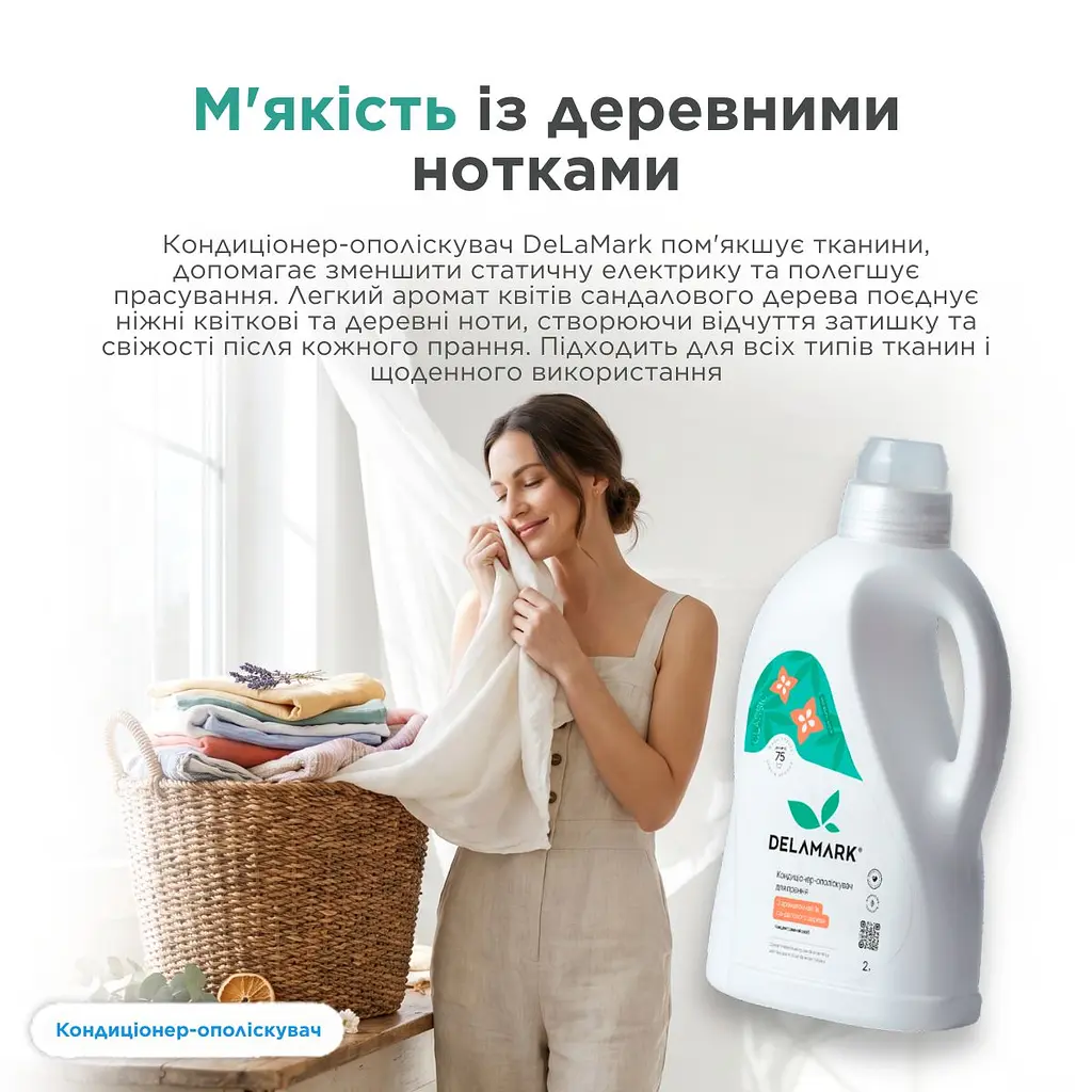 Кондиціонер-ополіскувач для білизни Delamark з ароматом квітів сандалового дерева 2 л (4820152331403) - фото 4