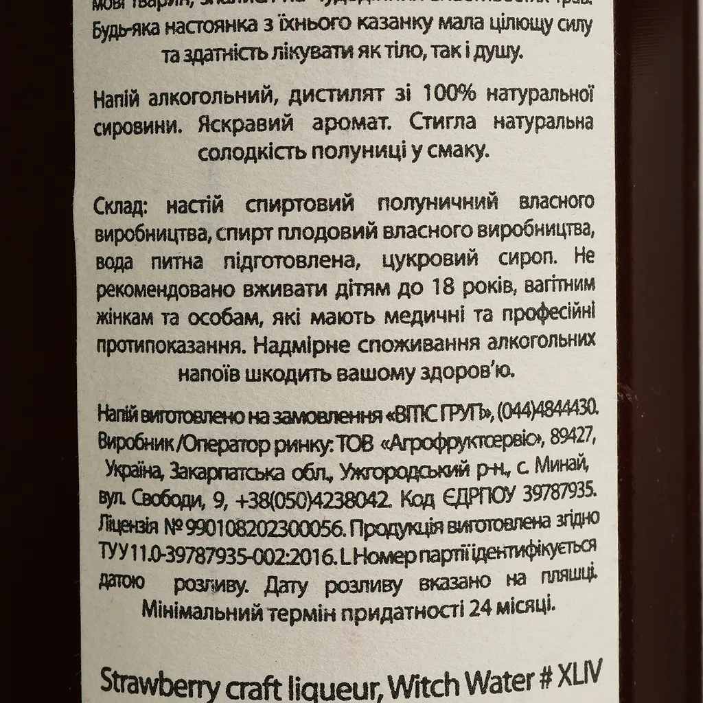 Наливка Witch Water Полуниця 22% 0.5 л - фото 4