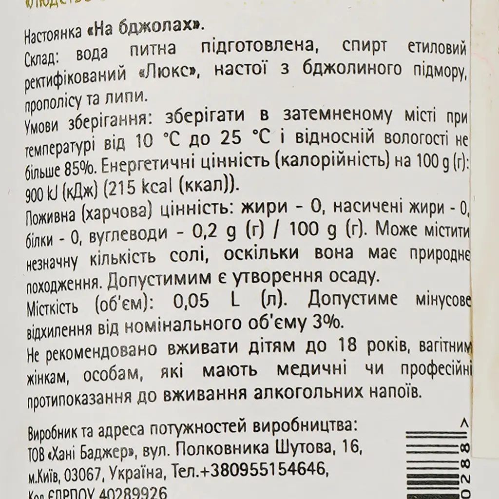 Настойка Хані Баджер На бджолах 37% 0.05 л - фото 3