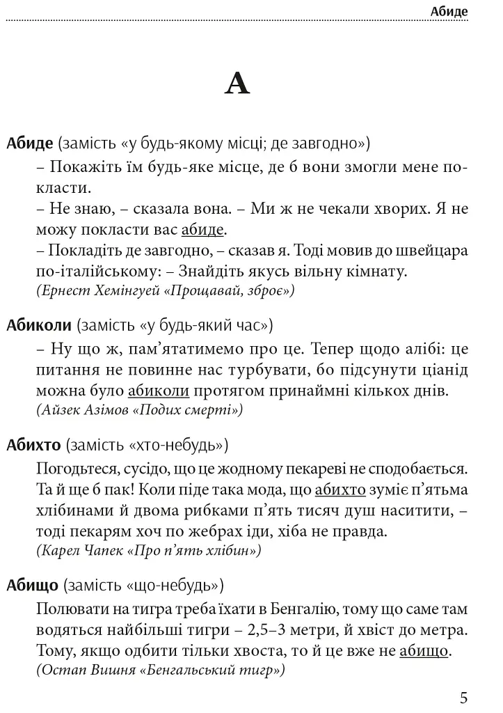 Гарна мова - одним соловом. Словник вишуканої української мови - Тарас Береза - фото 2