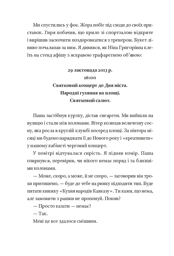 Кульбабове місто - фото 24