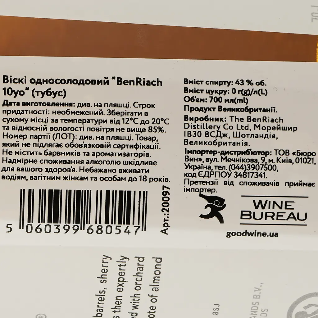 Виски BenRiach The Original Ten 10 yo Single Malt Scotch Whisky 43% 0.7 л - фото 4