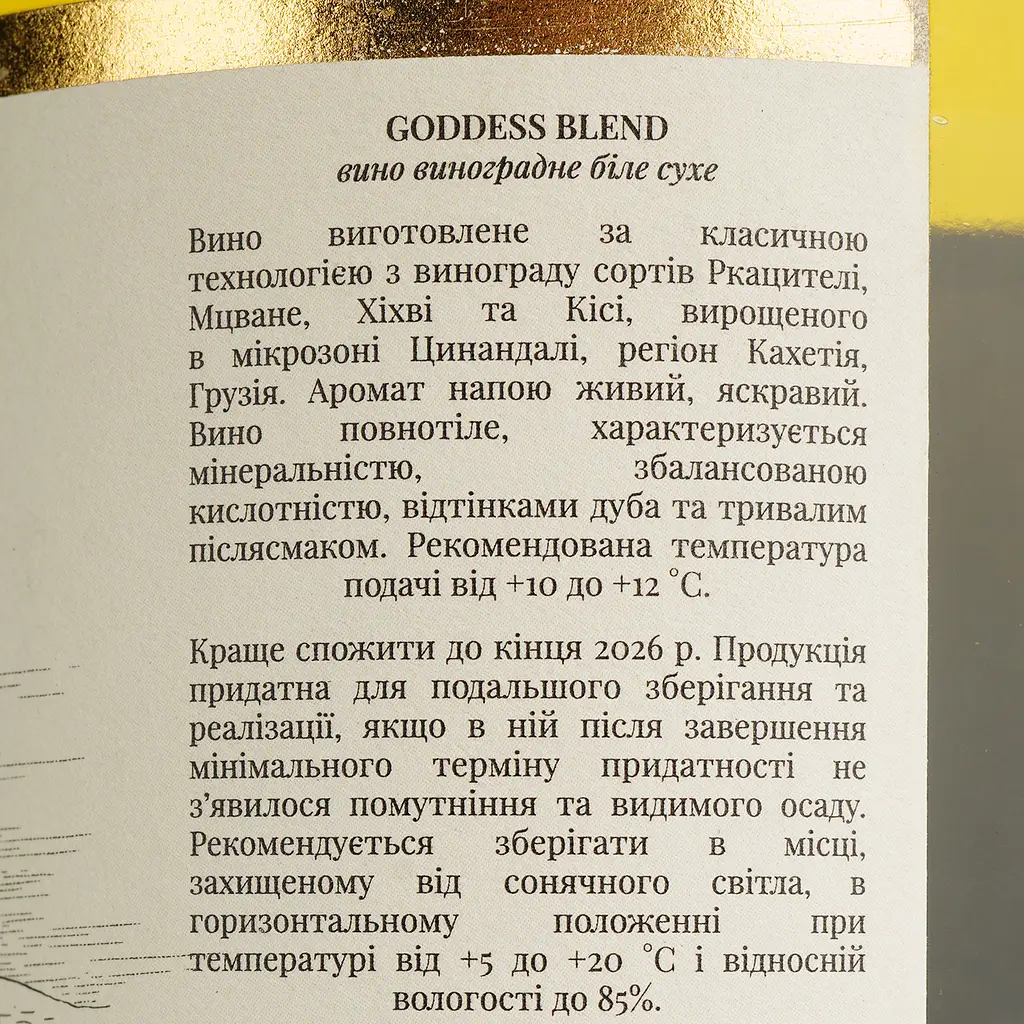 Вино Kirke Goddess Blend біле сухе 0.75 л - фото 4