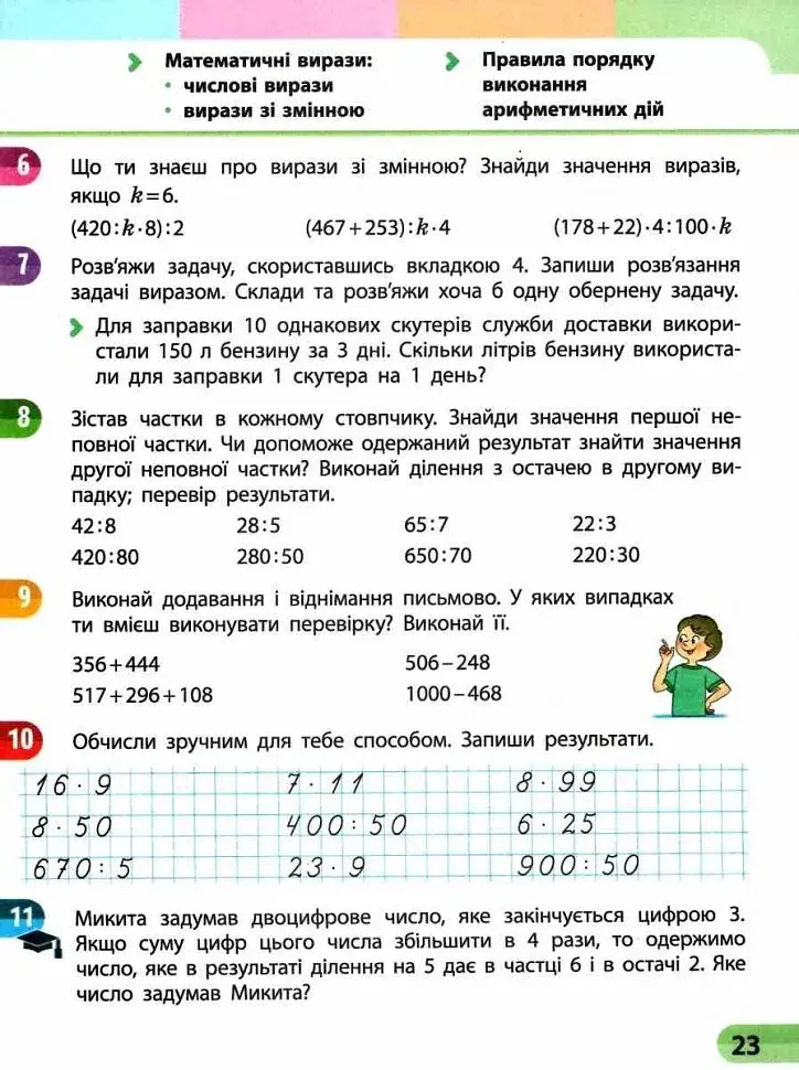 Математика 4 клас. Навчальний зошит. Частина 1 - фото 4